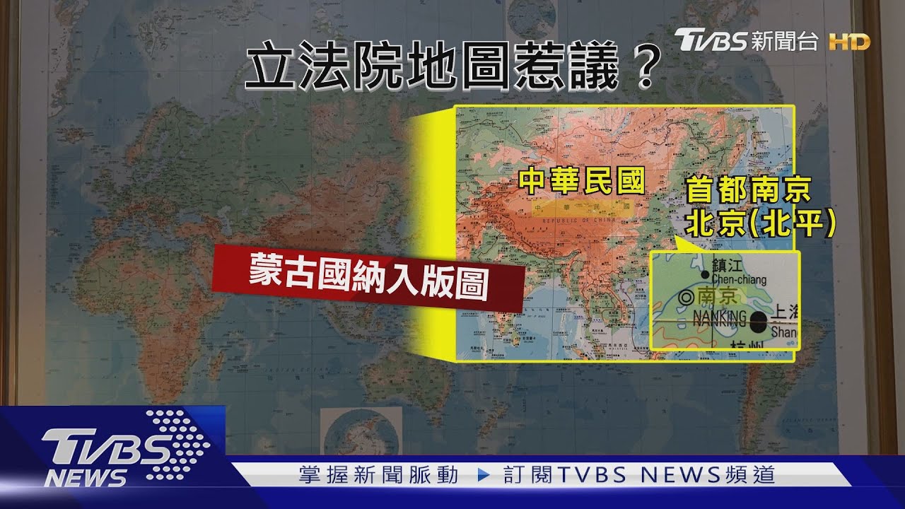 首都還在南京?立院地圖被綠委「放大檢視」