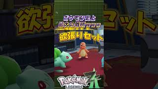 いじわるしないでよ～ [ポケモンレジェンズZ-A] #ゲーム #実況 #games #ゲーム実況 #ポケモン #ポケモンza  #pokemon