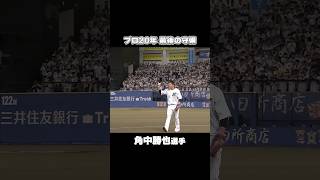 【プロ20年】角中勝也、現役最後の守備 #chibalotte #Kaku3