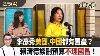 [討論] 連徐國勇的政論也開打李彥秀了（？）