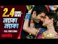 Neka Neka Jeet Srabanti Romantic Song Wanted ওয়ান্টেড Eskay Movies