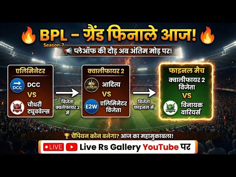 🔥 BPL-7 GRAND FINALE | Bankhedi Premier League 2026 | Kaun Bana Champion? 🏆