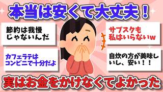 【有益】本当は教えたくない節約術！お金をかけなくても満足度が高いもの教えて