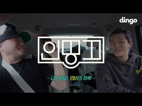 [ENG SUB] Inddingo EP. 06 - FINAL EP, Daily Vlog of a Rapper (Young B + DJ SQ)