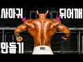 단점이 장점으로!! 극시즌 버젼 뒤어깨 루틴🔥 /IFBBPRO /Road to olympia /이준호 Jun Ho Lee