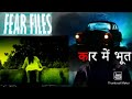 Best Fear Files Fear Files Aahat Bhot Aaya Fear Files Episode Fearfiles Aahat Fearless