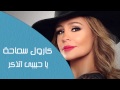 Carole Samaha - Ya Habiby Etzakar | كارول سماحة ...