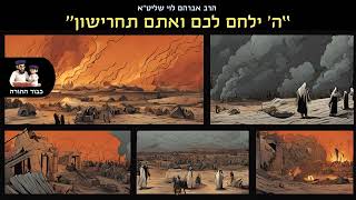 ''ה' ילחם לכם ואתם תחרישון'' - הרב אברהם לוי שליט''א 👈🏻פסח (הרב שלמה לוינשטיין) - התמונה מוצגת ישירות מתוך אתר האינטרנט יוטיוב. זכויות היוצרים בתמונה שייכות ליוצרה. קישור קרדיט למקור התוכן נמצא בתוך דף הסרטון ''ה' ילחם לכם ואתם תחרישון'' - הרב אברהם לוי שליט''א 👈🏻פסח (הרב שלמה לוינשטיין) - התמונה מוצגת ישירות מתוך אתר האינטרנט יוטיוב. זכויות היוצרים בתמונה שייכות ליוצרה. קישור קרדיט למקור התוכן נמצא בתוך דף הסרטון