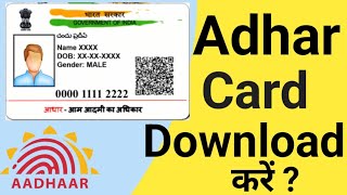 #adharcarddownload #ncsgyan Aadhar card kaise download karen