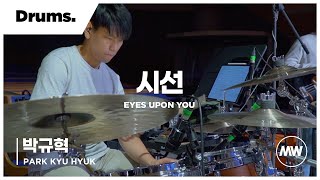 시선 - 마커스워십 | Drums 박규혁 연주 | Eyes upon You