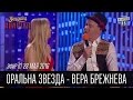 Все просто попадали от смеха !!!Оральна Звезда - Вера Брежнева на Сербском Телевидении