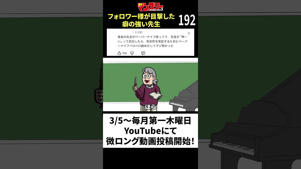 フォロワー様が目撃した癖の強い先生192 #ショートアニメ #癖強 #アニメ