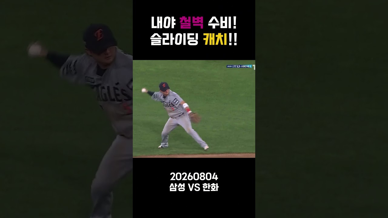 이것이 내야 철벽 수비 | 야구 하이라이트
