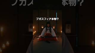 【都市伝説】謎の金属で作られたUFO？「ブガスフィア」が本物なのか八咫烏の巫女に聞いてみた！　#sora2