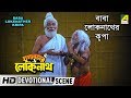 Baba Lokenather Kripa Devotional Scene Yugavatar Lokenath Gouri Shankar Panda