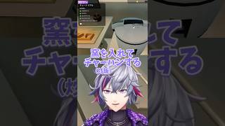 窯を入れてチャーハン集【にじさんじ/切り抜き】