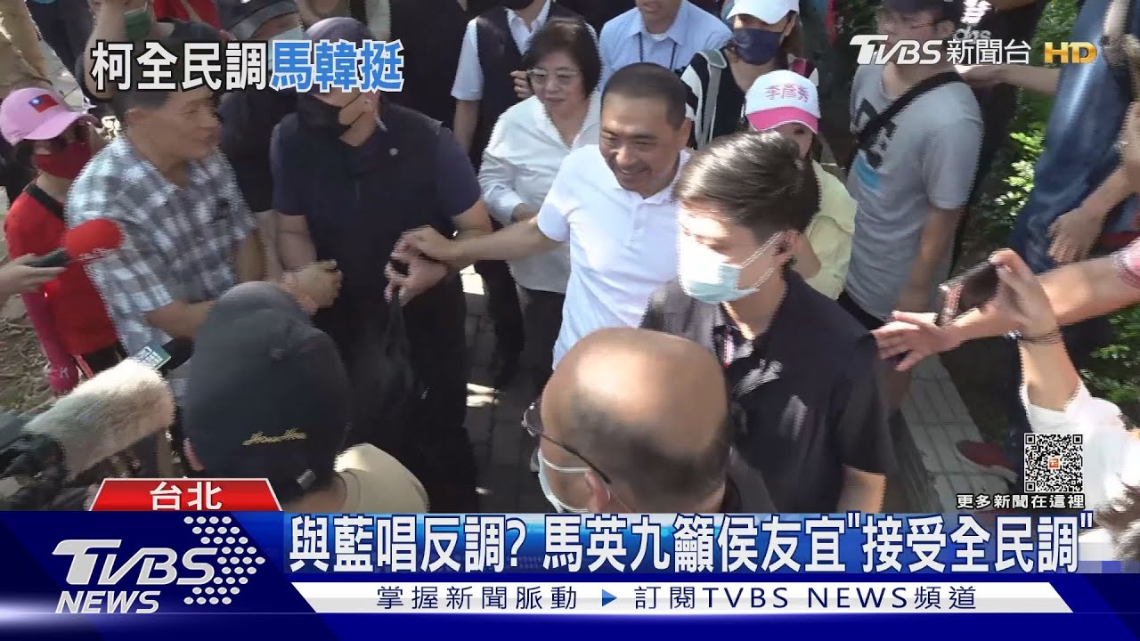 逼表態? 馬籲藍營接受「全民調」韓國瑜也挺