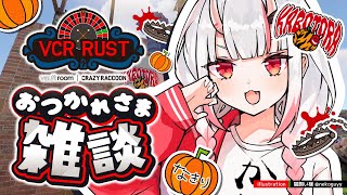 START振り返り雑談助かる　🎃🐯 - 【雑談】VCRおつかれさまでした！【百鬼あやめ/ホロライブ】