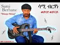 Sami Berhane ሳሚ ብርሃነ Weinaye Weinay ወይናየ ወይናይ Official Audio