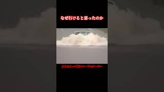 ㊗️25万再生！廃車確定！冠水道路に突っ込む無謀ロードスター
