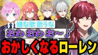 【LOL】まじでやばくなって壊れていくローレン達【にじさんじ切り抜き/ローレン・イロアス】