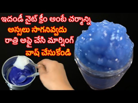 ఏమండి మీ స్కిన్ సాగిందా,మీ స్కిన్ టైట్ అవ్వాలా ఈ క్రీం వాడండి యంగ్ గా 20 years తక్కువగా కనిపిస్తారు 