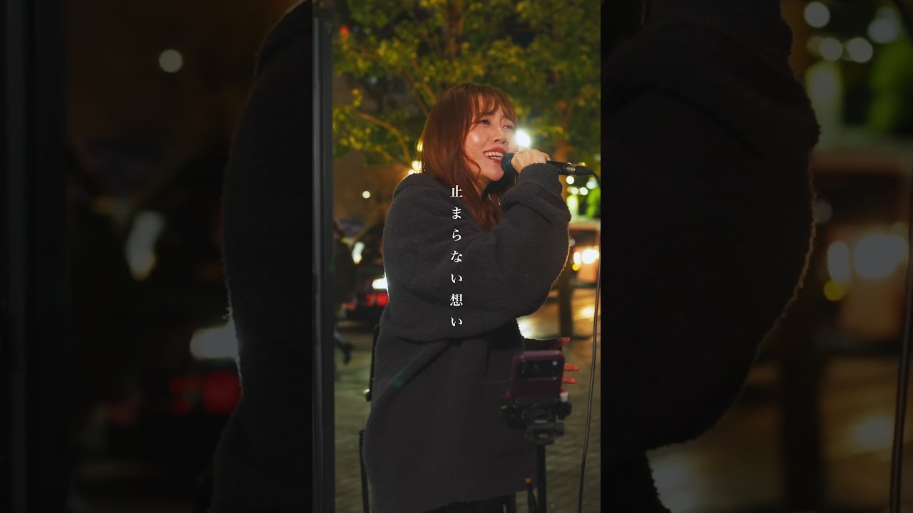 100人を超える人が足を止めた歌声。 #はじまりの唄 #野島樺乃 #shorts