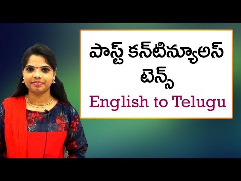 Past continuous tense in Telugu | Spoken English in Telugu