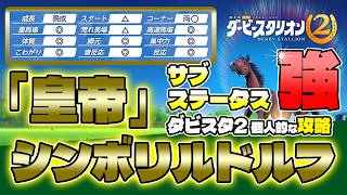 switch2『ダービースタリオン2個人的な攻略』サブステータス優良種牡馬と早熟向き種牡馬