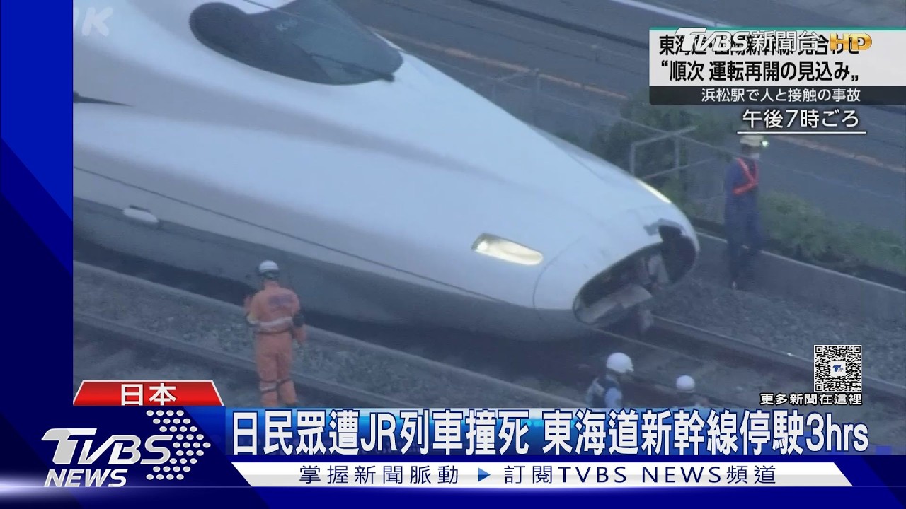 影音/影響至少14萬人!日本民闖鐵軌遭撞死 東海道新幹線全線停駛3小時