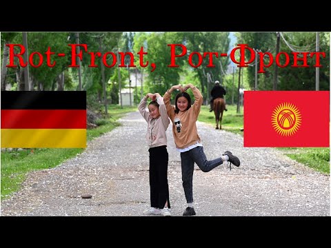 Rot-Front, Рот-Фронт, Кыргызстан 2018-2022 / Reisetipp Kirgistan