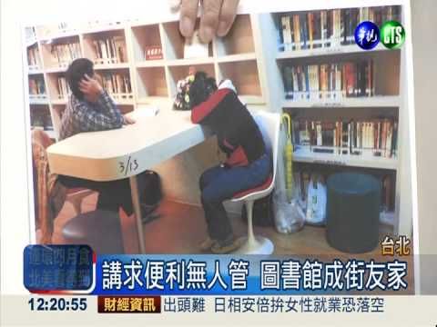 北市圖書館管理差? 5年丟33萬本書