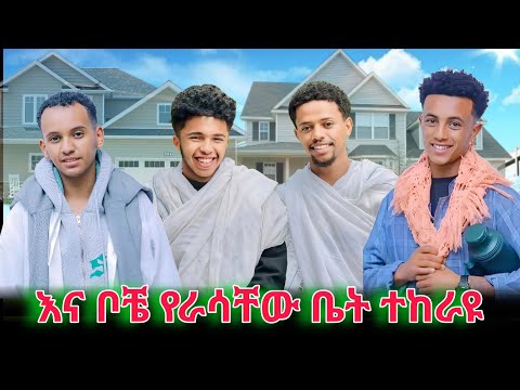 አፍላ ፍቅር - እና ቦቼ የራሳቸውን ቤት ተከራዩ 😮🙌@liyucinema #አፍላፍቅር #አፍላ 