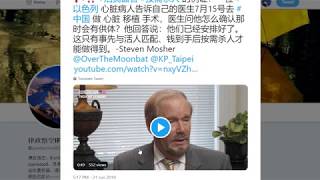 20190707-📢“活摘法轮功器官”😱⁉️我也曾经半信半疑;🔥政论频道如何如鱼得水,两边吃? 20190707-📢“活摘法轮功器官”😱⁉️我也曾经半信半疑;🔥政论频道如何如鱼得水,两边吃?