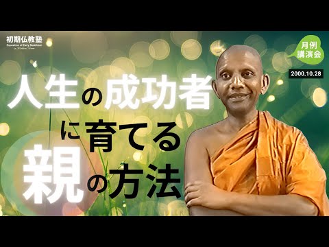 人生の成功者に育てる親の方法