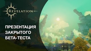 Клиент Revelation доступен для скачивания