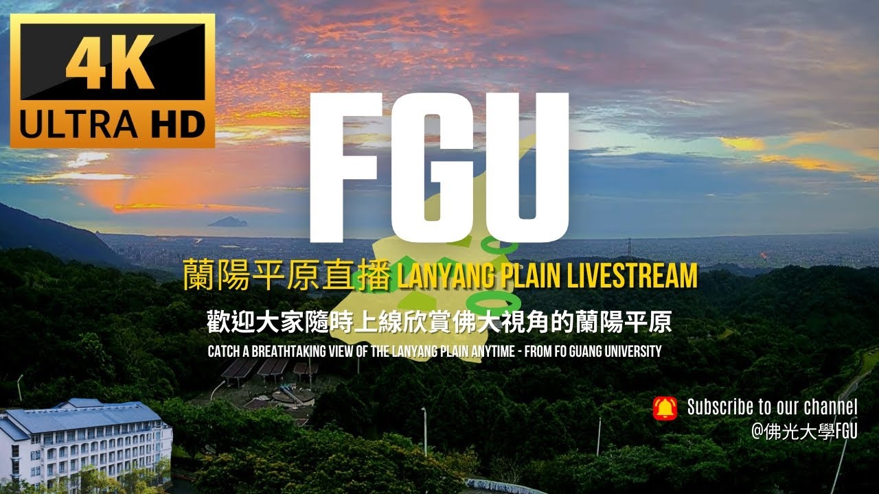 佛光大學俯瞰蘭陽平原