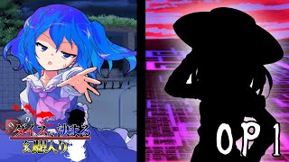 ダイスで決まる幻想入り OP1