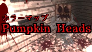 [Horror Map] マイクラホラーマップだけど怖くしない( ´艸｀)Pumpkin Heads 　[Minecraft]