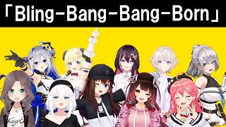 [Vtub] Holo唱Bling-Bang-Bang-Born