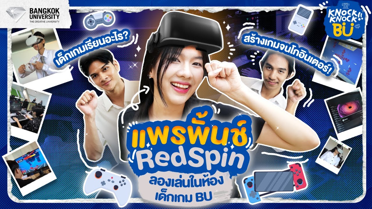 🎮 เรียนเกมได้เล่นเกมทั้งวันจริงมั้ย? พี่แพรพั้นช์ #RedSpin พาลองเล่นเกมที่สตูดิโอเด็กเกม ม.กรุงเทพ