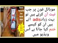 Mobile Ads Ko Kaise Band Kare How To Block Ads On Android