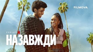 Назавжди | Український дубльований трейлер | Netflix