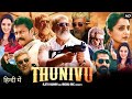 Thunivu New Hindi Tamil Movie 2023 New Thunivu Move In 2023 Plz Subscribe