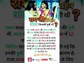 Whose daughter was Ram's sister Shanta? #JitendraSirAllinone #dharmikgyan #ramayangyan #ram