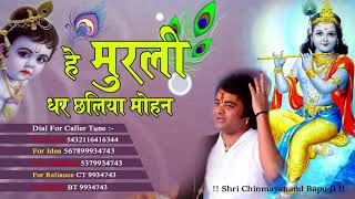 बापू जी का बड़ा ही सुन्दर भजन - Hey