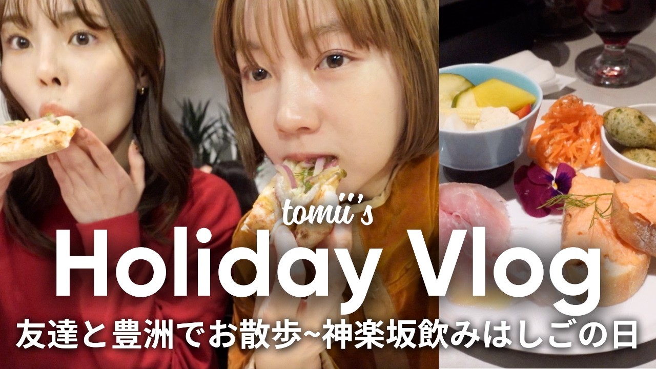Holiday VLOG｜昼からお鮨とお酒🍣夜は神楽坂ではしご飲みした1日🍷