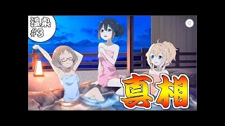 【ゆゆゆい】雪花ちゃん別の意味で勇者だったわ 温泉#2 【結城友奈は勇者である 花結いのきらめき】