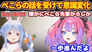 ぺこらの話を受けて意識の変化があったヴィヴィ＋ミメシスコラボの話【ホロライブ切り抜き/綺々羅々ヴィヴィ】