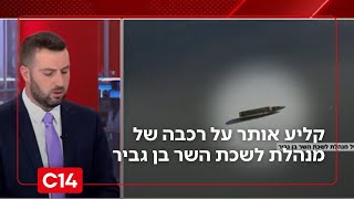 קליע אותר על רכבה של מנהלת לשכתו של השר בן גביר | החדשות (חדשות ערוץ 14) - התמונה מוצגת ישירות מתוך אתר האינטרנט יוטיוב. זכויות היוצרים בתמונה שייכות ליוצרה. קישור קרדיט למקור התוכן נמצא בתוך דף הסרטון